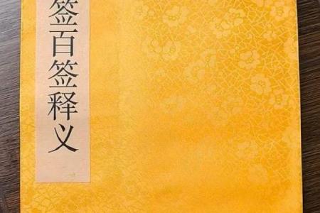 佛祖灵签六十首