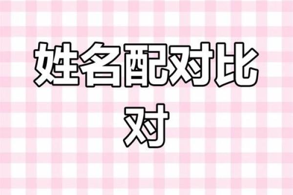 女闺蜜姓名配对 女闺蜜姓名配对大全？