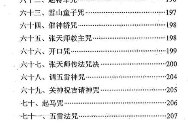 道教算命结论大全