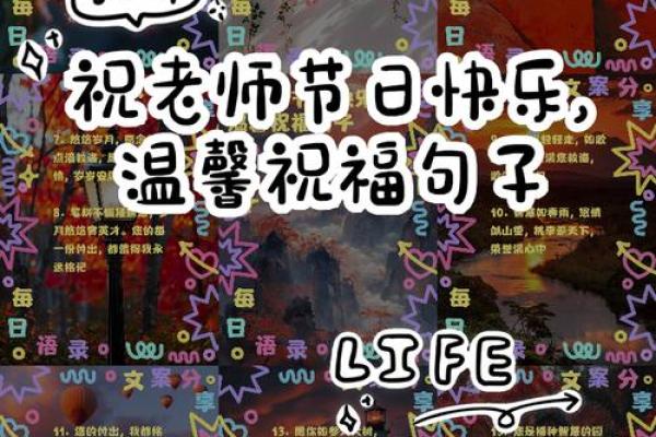 简短的祝老师节日快乐文案句子10条