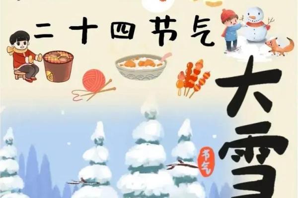 大雪节气 大雪节气有什么民俗活动