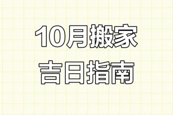 办公室搬迁吉日的注意事项