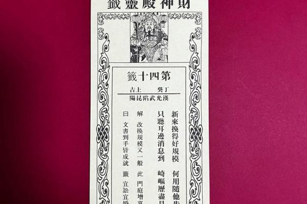 东极青华大帝灵签
