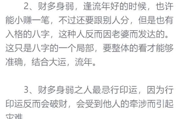 越花心越没财运的男人八字