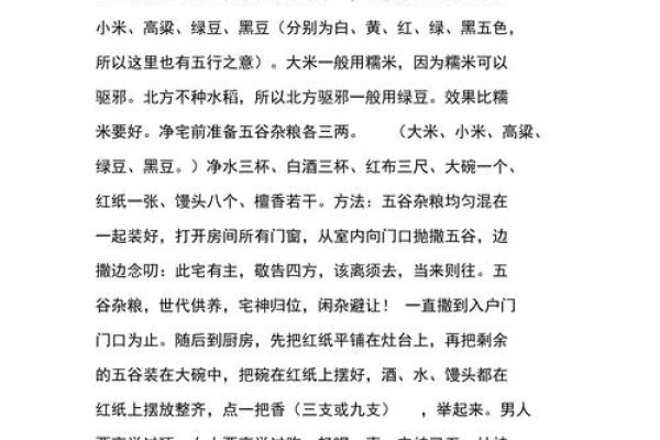 【民俗】介绍一些搬家前净宅的方法_1