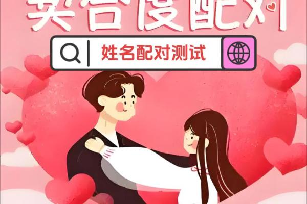 9姓名配对 姓名配对免费？
