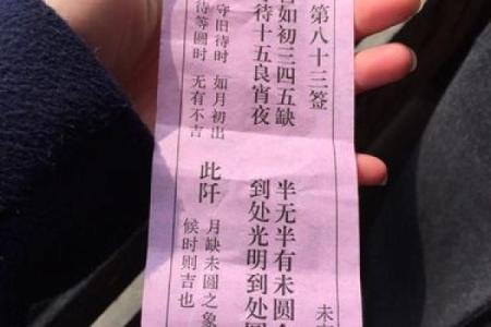 观音灵签66求姻缘