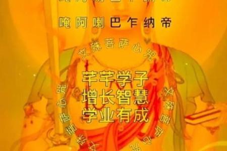文殊八字咒正确读音