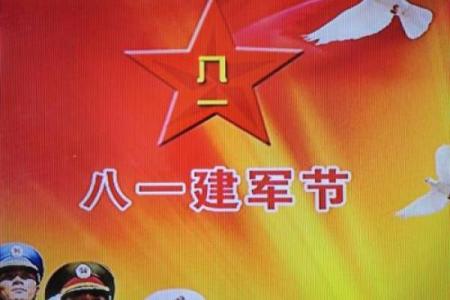 8.1号是什么节日