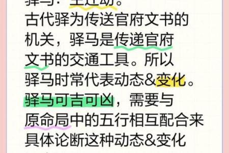 什么是八字算命中的驿马星呢？