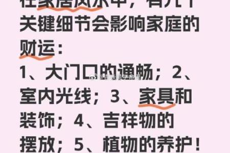 居家风水，助你能找到爱情伴侣