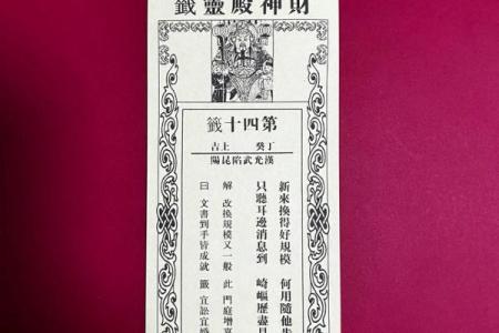 东极青华大帝灵签