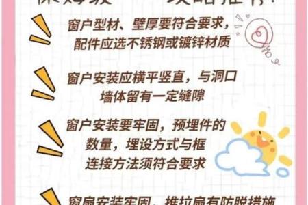 窗户的开设方位有什么注意事项