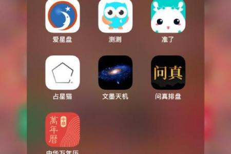 算命app