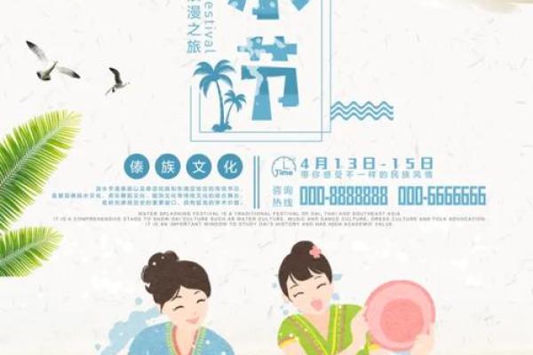 节日节气民俗节日，傣族泼水节