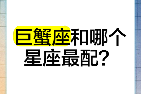 巨蟹座男生和什么星座最配 巨蟹男遇见真爱的状态