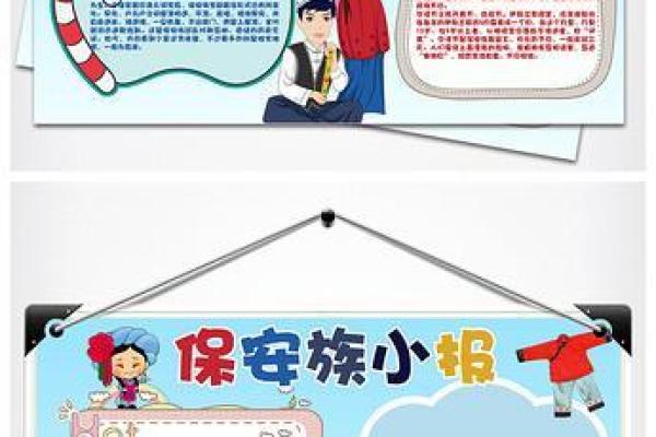 保安族有哪些节日和风俗习惯 保安族有哪些节日和风俗习惯