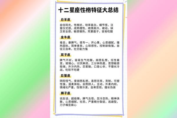 十二星座的性格和命运