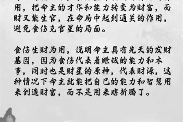 八字带天厨贵人