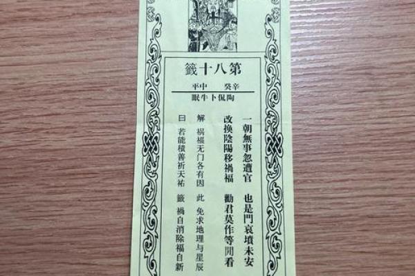 非常灵签