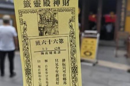 每一日财运灵签