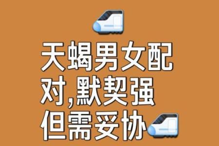 天蝎最适合跟哪几个星座谈恋爱男