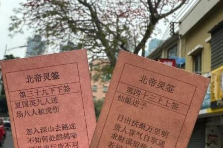 北帝灵签23