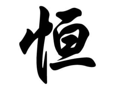 姓柏的名人-名人大全-姓名学-华易算命网姓名