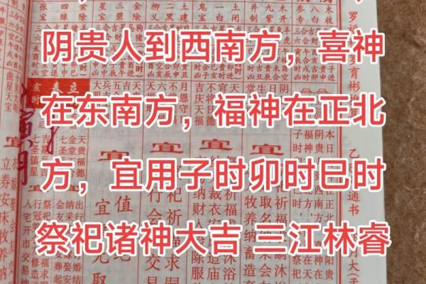 开市吉时查询2024年8月18日七月十一财神方位