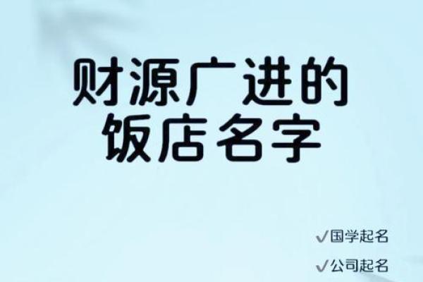 饭店如何起名字测试打分