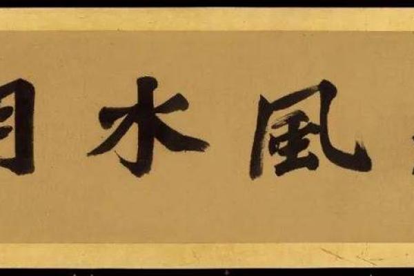 名人八字分析之十三——孙中山