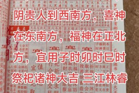 开市吉时查询2024年8月18日七月十一财神方位