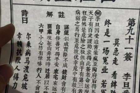 关帝灵签90签详解