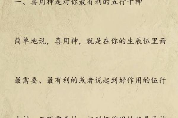 八字中的喜神和用神的区别