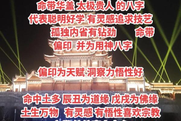 利于道缘的八字特点