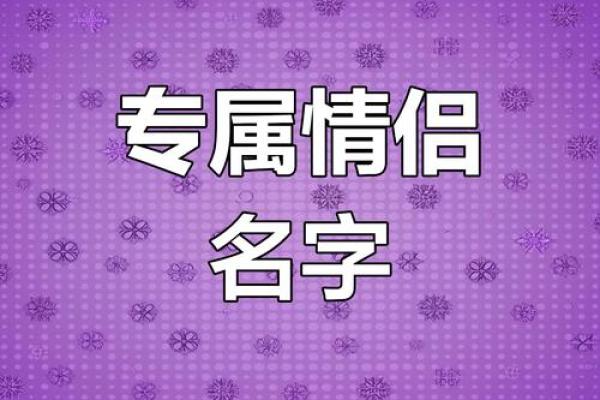 姓名和姓名配对 姓名和姓名配对网名？