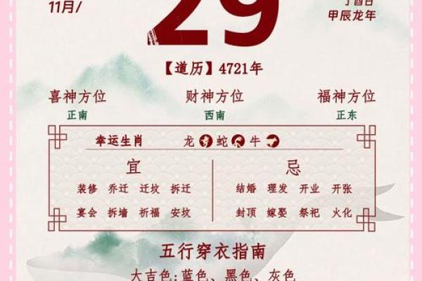 2024年1月5日老黄历，吉日查询