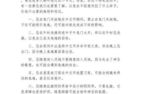 中元节不可以做的事忌讳：节日实际意义
