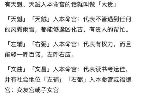 紫薇斗数中的天贵