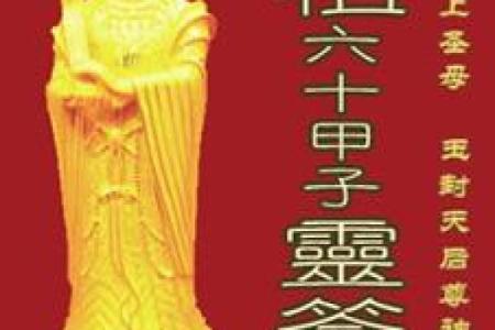 圣母灵签图解大全