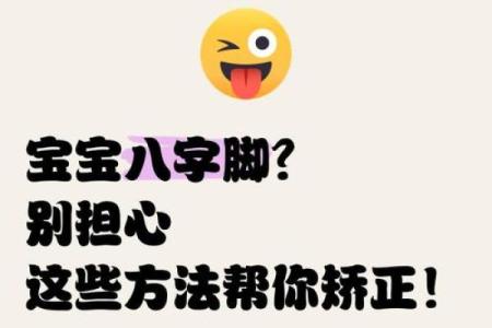 左脚八字