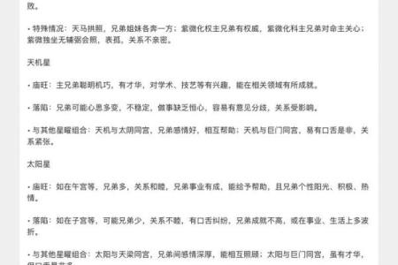 紫微斗数之兄弟宫在寅宫，是什么意思？