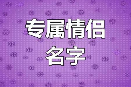 姓名和姓名配对 姓名和姓名配对网名？