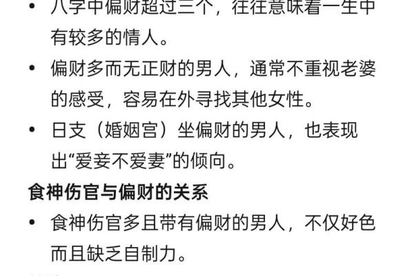 男命八字偏财正财透