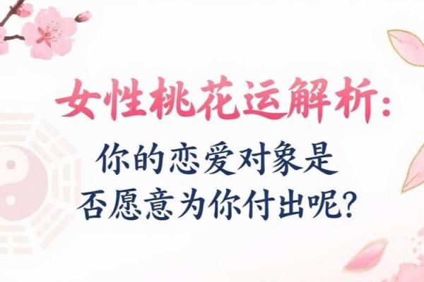 桃花女人八字