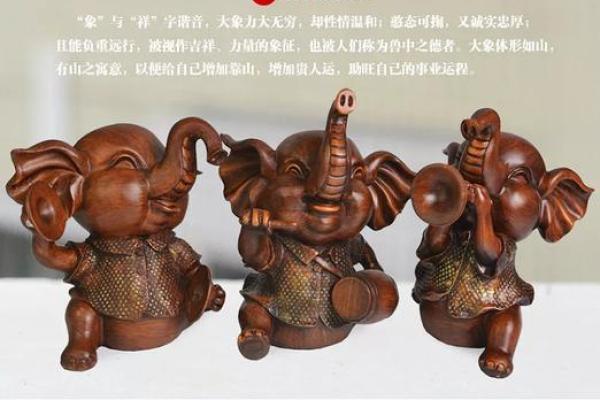 摆件小象的风水