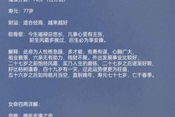 最精准的算命，称骨算命女版细解说