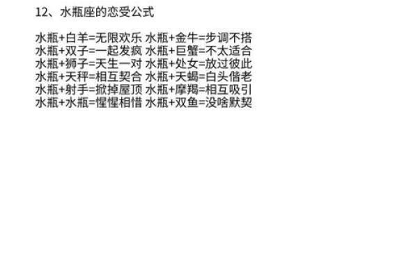 十二月二十九是什么星座？解读水瓶座性格特点与爱情观