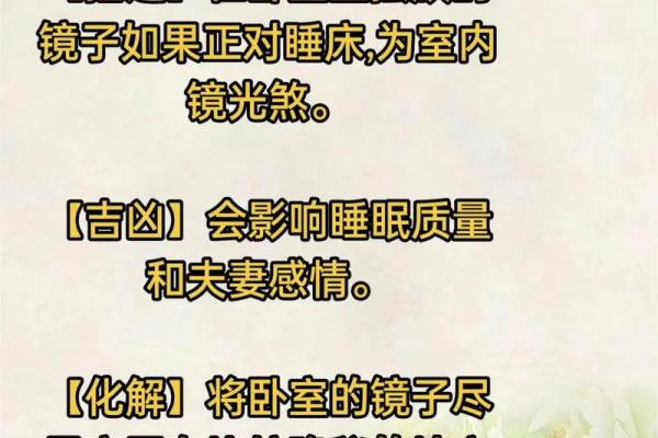 风水隔角煞对夫妻宫有哪些危害
