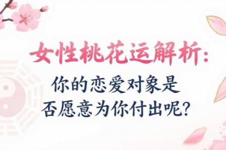 桃花女人八字